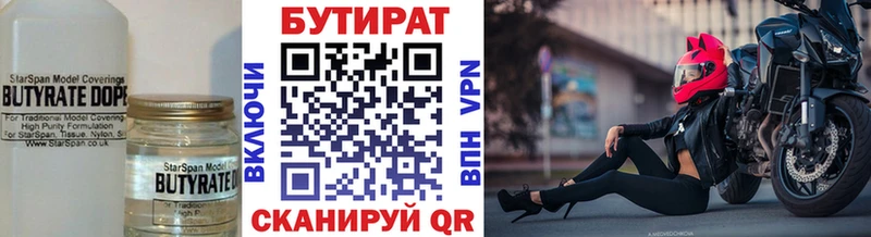 Бутират 1.4BDO  Купить  Ленинградская 