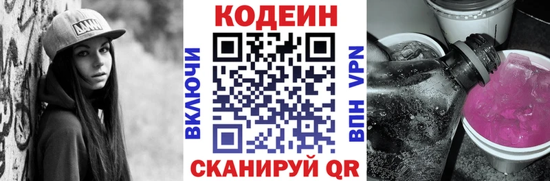 Купить где  Ленинградская  Кодеиновый сироп Lean Purple Drank 